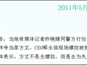 释永信到底被举报了多少次？