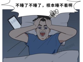 睡到凌晨三四点就醒？可能是吃了这几种食物