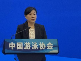 周继红当选中国泳协主席，曾为国摘得首枚奥运跳水金牌