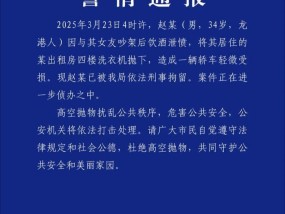 浙江警方：一男子将洗衣机从四楼抛下砸坏轿车，已被刑拘