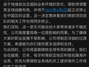 微软否认停止在华运营，实为关停中国区外包公司业务