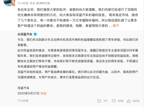 给车机投放广告引吐槽，深蓝汽车CEO：是我的错误