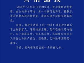 天府机场一网约车疑似失控？四川机场公安通报
