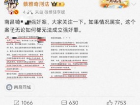 山西“订婚强奸案”二审宣判后南昌“锜某某强奸案”引热议法院回应