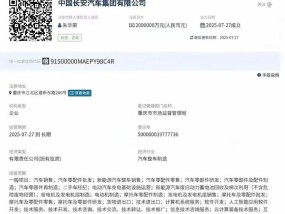 注册资本200亿！新央企中国长安汽车集团成立