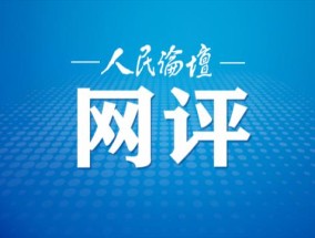 人民论坛网评|“赏花经济”何以长红