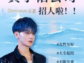 黄子韬卫生巾公司招人，声称对女性友好：月薪最高3万