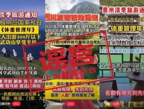 体重轻，就能半价旅游？“低价游”有了揽客新套路