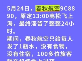 60多名旅客滞留日本机场过夜，春秋航空致歉