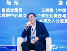 无限极（中国）张前：数字技术的真正价值不仅是效率的提升，更多是信任的重构