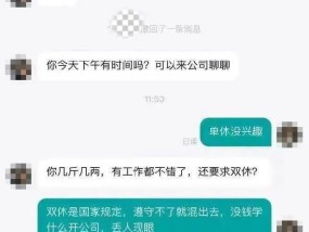 一求职者不接受单休被骂“下等人”，多方回应