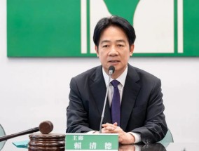 赖清德“道歉”了，但仍喊话“坚持到最后一刻”