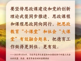 追光的你｜做好思政课“大”文章，总书记非常关心