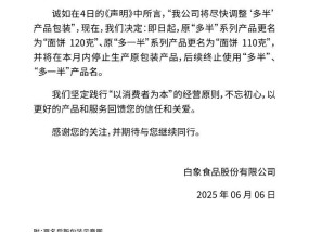 白象食品：即日起原“多半”系列产品更名，月内停产原包装产品