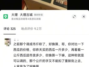 170克的苹果手机称出340克？大理古城游客质疑商家混用“市斤秤”，“斤斤计较”错了吗？