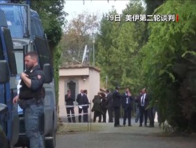 美伊核谈判将进入专家级会谈，三大关键问题成博弈焦点