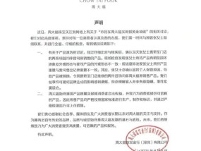 在周大福专柜买到假金怕火炼？官方回应：非公司原销售产品