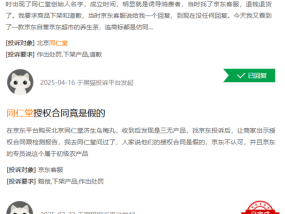 同仁堂近五年首次利润负增长背后：原材料“牛黄劫”拖累毛利率 贴牌乱象动摇品牌根基