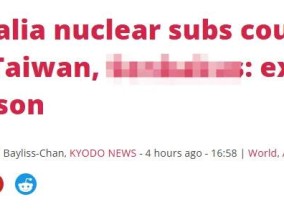 又来了！“澳大利亚核潜艇可以在台湾附近隐秘航行”