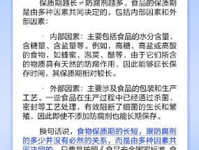 食物保质期越长，证明防腐剂越多？