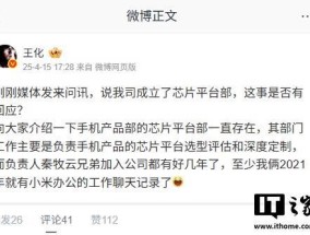 小米成立芯片平台部？高管回应