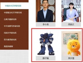 高校教师二次元头像上官网，北师大回应