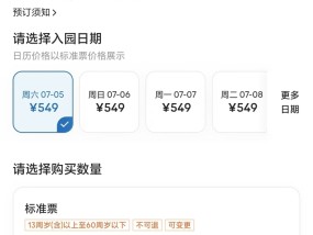开园首日成人票549元，上海乐高乐园一日票今日开售