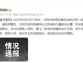 沈阳一综合楼发生火灾，2名消防员被困火场，救出后送医抢救无效牺牲