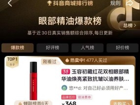 玉容初藏红花眼油登顶抖音眼部精油爆款榜，以油养眼实力打造星星眼
