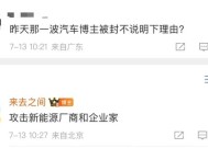 多个汽车博主被禁言，微博CEO：攻击新能源厂商和企业家