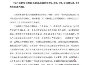 居然智家公告：实控人汪林朋不幸身故