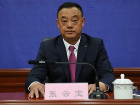 当选新职不到2个月，张云宝被查