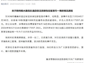 海南奢华酒店嘉佩乐保洁员调包住客近2万元港币被判刑，前台：不太清楚