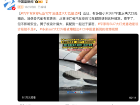 小米SU7被曝大灯外框和翼子板翘边