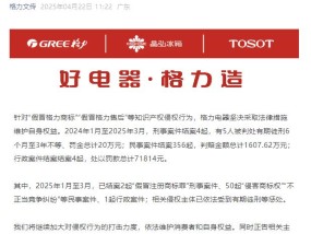 格力通报：5人被判刑，判赔金额超千万
