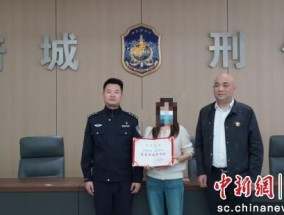 绵阳：网约车识破神秘订单协助警方挽损4.97万元