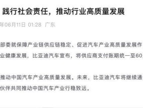 比亚迪凌晨宣布！对供应商支付账期统一至60天内