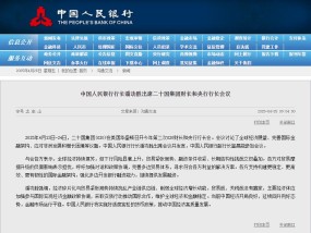 央行行长潘功胜、财政部部长蓝佛安，重磅发声！