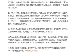 “卤鸭店老板拒售变质鸭躲过天花板坍塌”被质疑摆拍？抖音：视频下架，账号禁言
