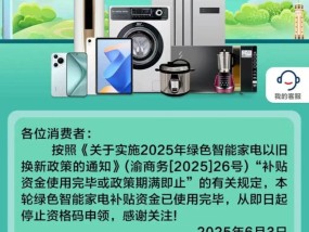 多地家电“国补”暂停？有电商平台已不能使用，回应来了