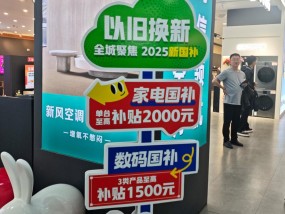 以旧换新的“国补”资金如何抵达消费者？