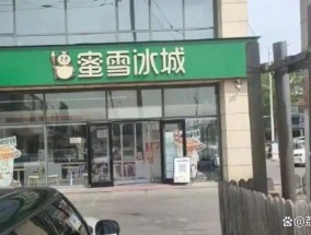 蜜雪冰城被刷成绿底，一场城市管理的“美学闹剧”