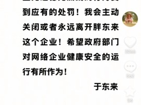 于东来硬刚网红后最新发文，胖东来随时接受各方面调查，柴怼怼账号被禁言一月