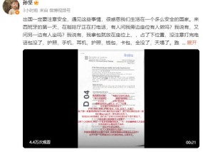 演员孙坚发文称在国外被偷，护照手机钱包全没了：2家警局9点不营业，到第3家才成功报警
