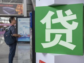 今起多家银行消费贷利率重返“3”字头，为何“急转弯”？