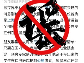 上海警方破获“华山医院前院长客死他乡”等AI造谣案，严打“毒流量”