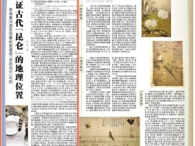考古发现秦始皇遣使“采药昆仑”石刻？北大教授辛德勇等提出质疑