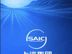 一季度净利30.2亿 同比增长11.4% 上汽发布2024年年报及2025年一季报