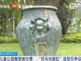 苏州一公园“司马光砸缸”雕塑被吐槽像猴，当地回应