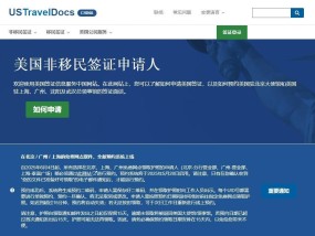 白宫称暂停学生签证面谈美驻华大使馆：签证申请和面谈目前正常进行